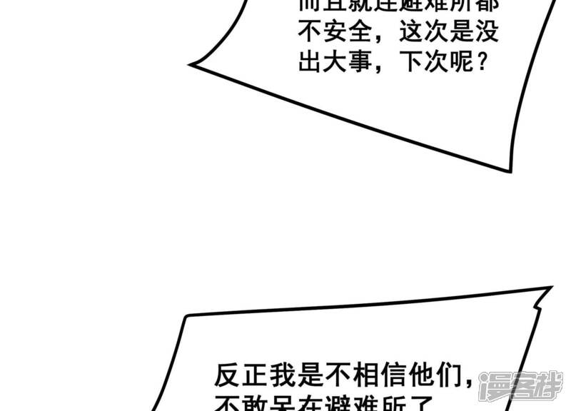 《诸神退散》第89话 煽动 第27页