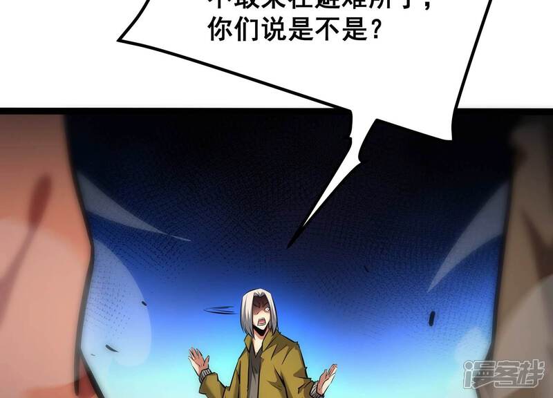 《诸神退散》第89话 煽动 第28页