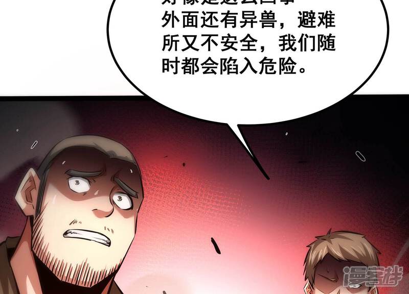 《诸神退散》第89话 煽动 第30页