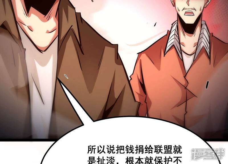 《诸神退散》第89话 煽动 第31页