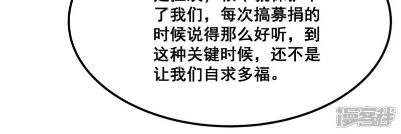 《诸神退散》第89话 煽动 第32页