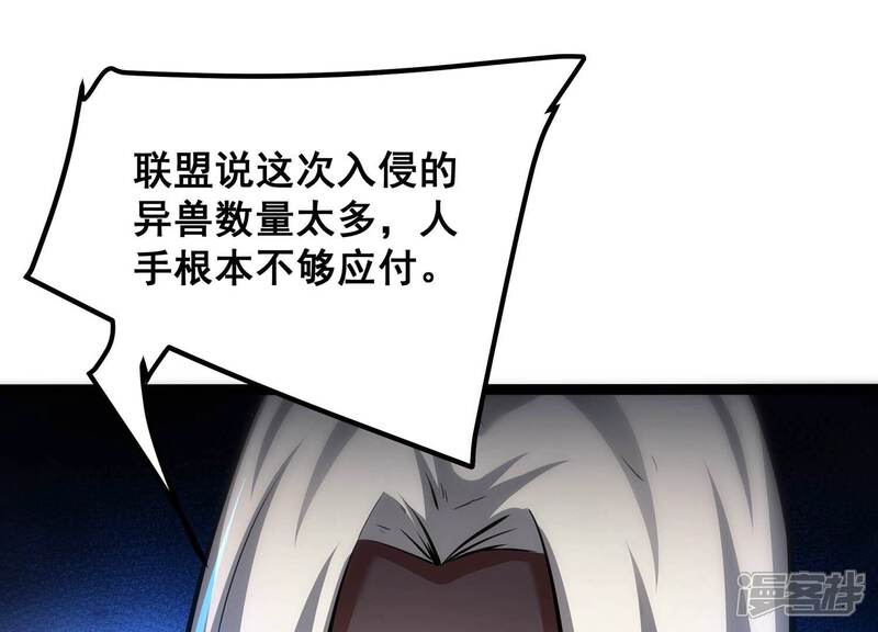 《诸神退散》第89话 煽动 第33页