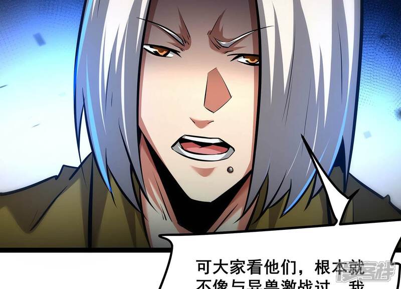 《诸神退散》第89话 煽动 第34页
