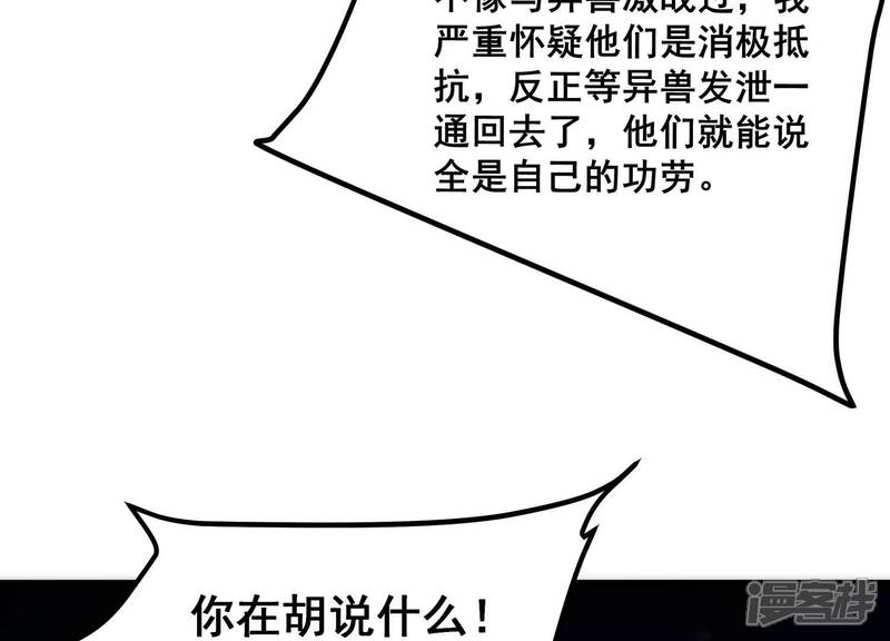 《诸神退散》第89话 煽动 第35页