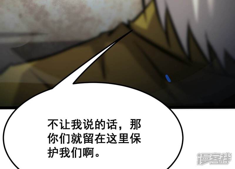 《诸神退散》第89话 煽动 第38页
