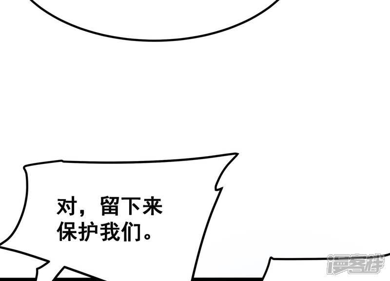 《诸神退散》第89话 煽动 第39页