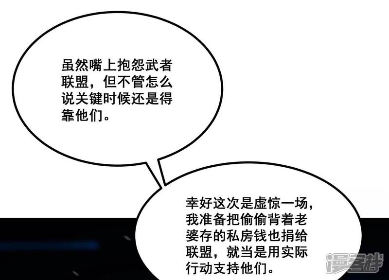 《诸神退散》第89话 煽动 第3页