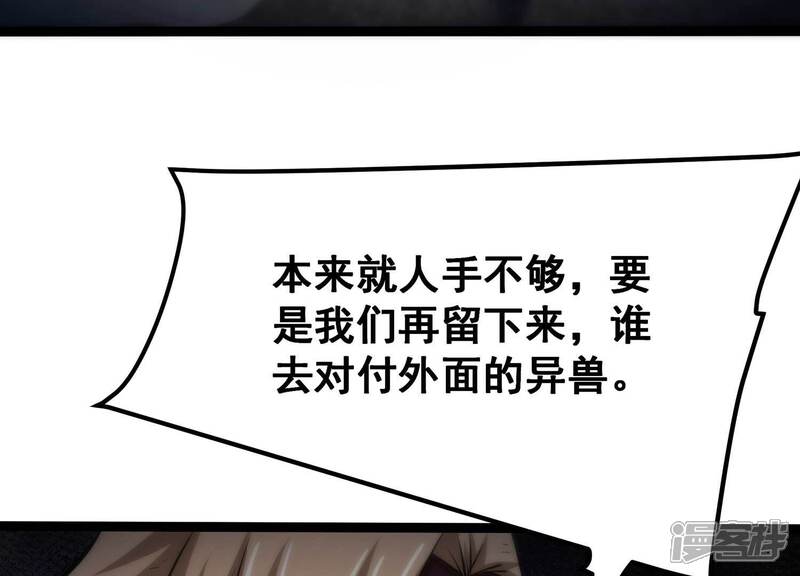 《诸神退散》第89话 煽动 第42页