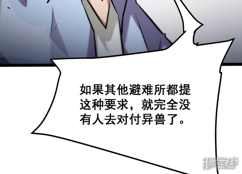 《诸神退散》第89话 煽动 第44页