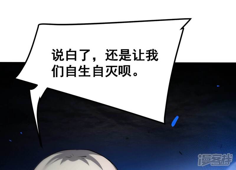 《诸神退散》第89话 煽动 第48页