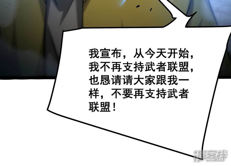 《诸神退散》第89话 煽动 第50页