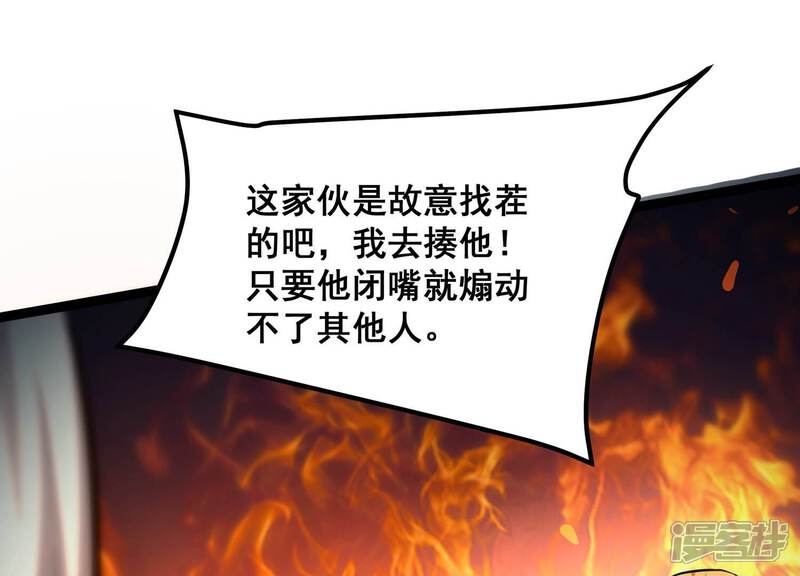 《诸神退散》第89话 煽动 第51页