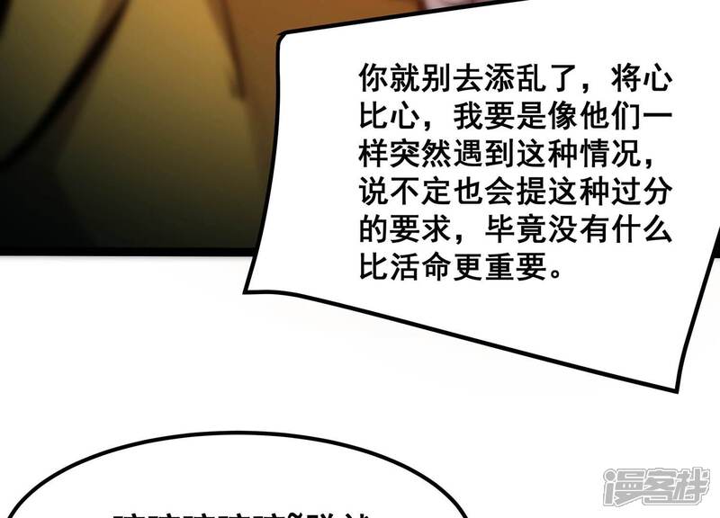 《诸神退散》第89话 煽动 第53页