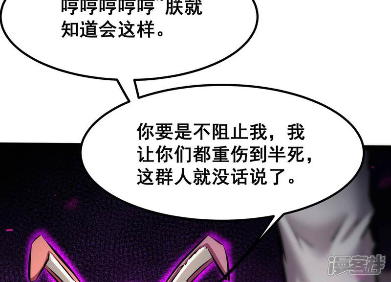 《诸神退散》第89话 煽动 第54页