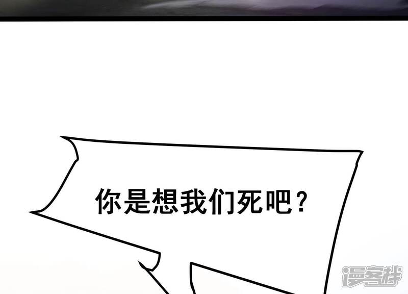 《诸神退散》第89话 煽动 第56页