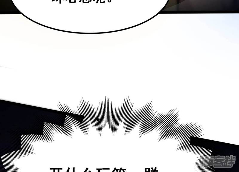 《诸神退散》第89话 煽动 第59页