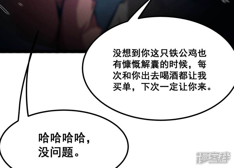 《诸神退散》第89话 煽动 第5页