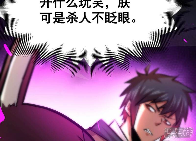 《诸神退散》第89话 煽动 第60页