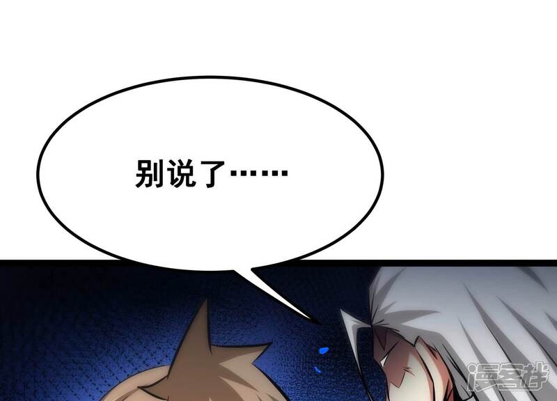 《诸神退散》第89话 煽动 第63页
