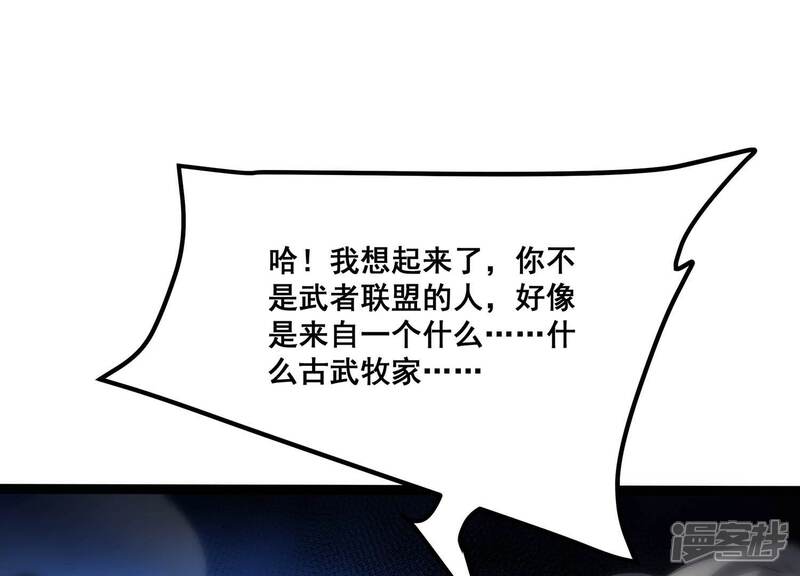 《诸神退散》第89话 煽动 第68页