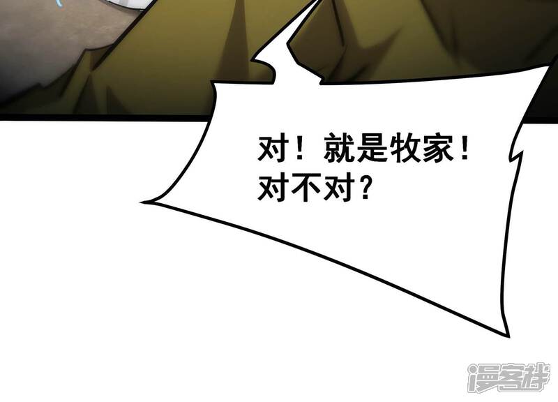 《诸神退散》第89话 煽动 第70页
