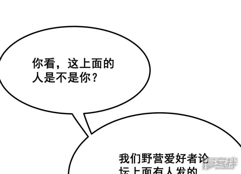 《诸神退散》第89话 煽动 第71页
