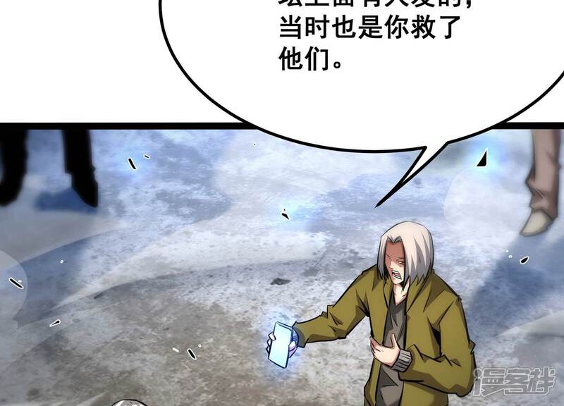 《诸神退散》第89话 煽动 第72页