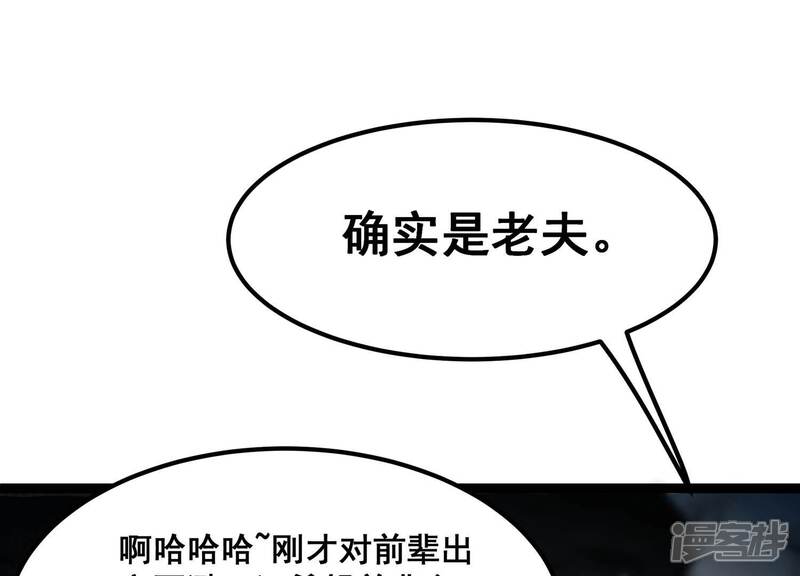 《诸神退散》第89话 煽动 第78页