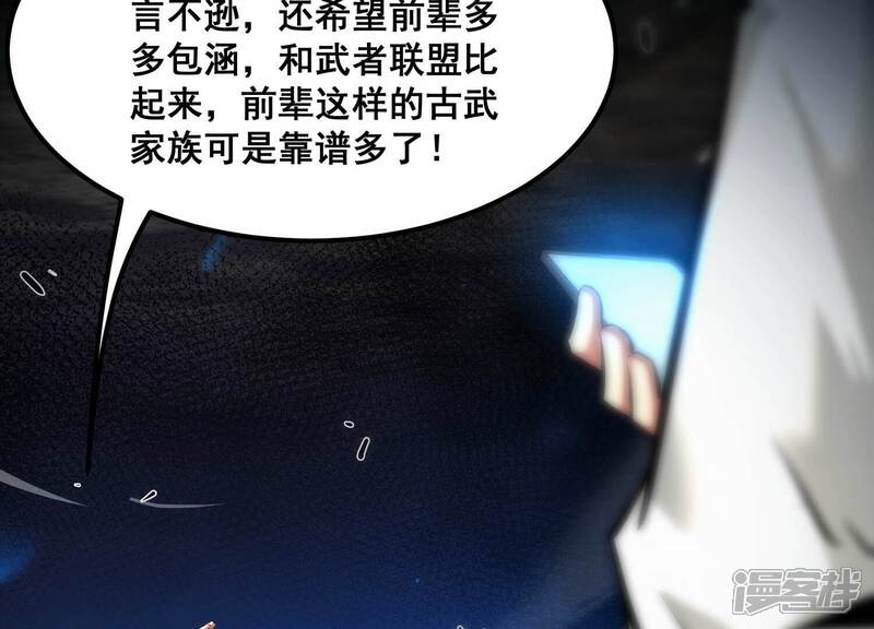 《诸神退散》第89话 煽动 第79页