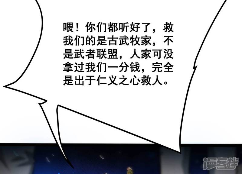 《诸神退散》第89话 煽动 第82页