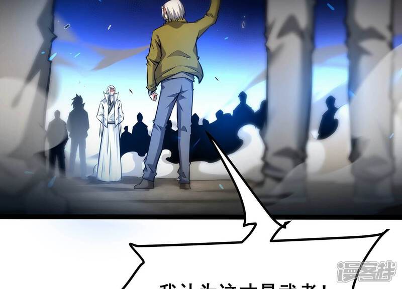 《诸神退散》第89话 煽动 第83页