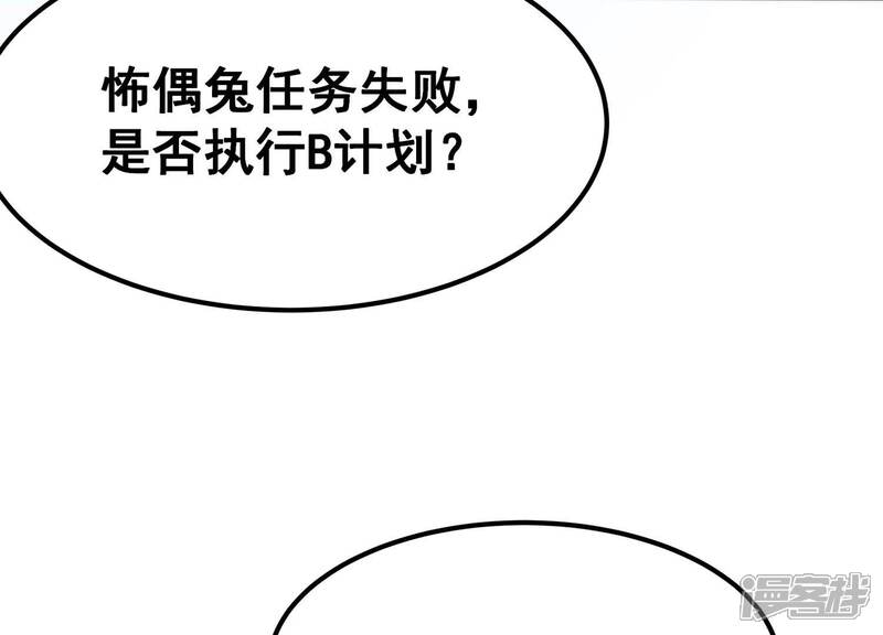 《诸神退散》第89话 煽动 第8页