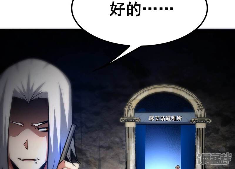 《诸神退散》第89话 煽动 第9页