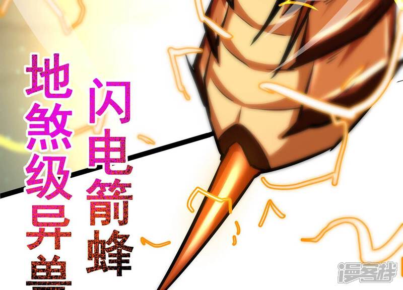 《诸神退散》第92话 闪电箭蜂 第21页