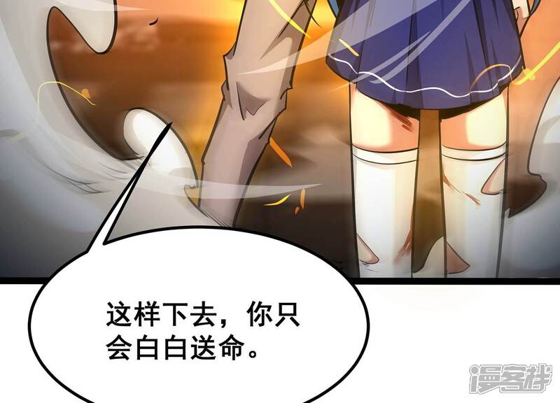 《诸神退散》第92话 闪电箭蜂 第47页