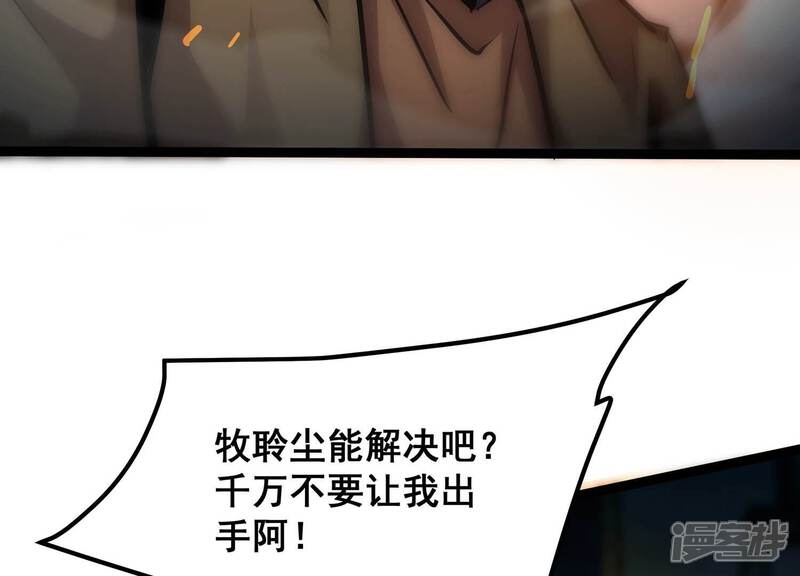 《诸神退散》第92话 闪电箭蜂 第62页