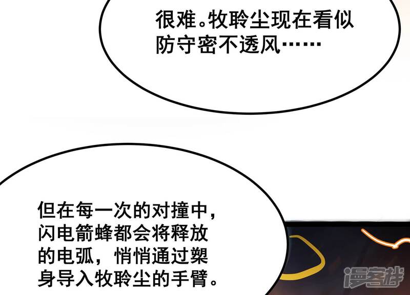 《诸神退散》第92话 闪电箭蜂 第65页