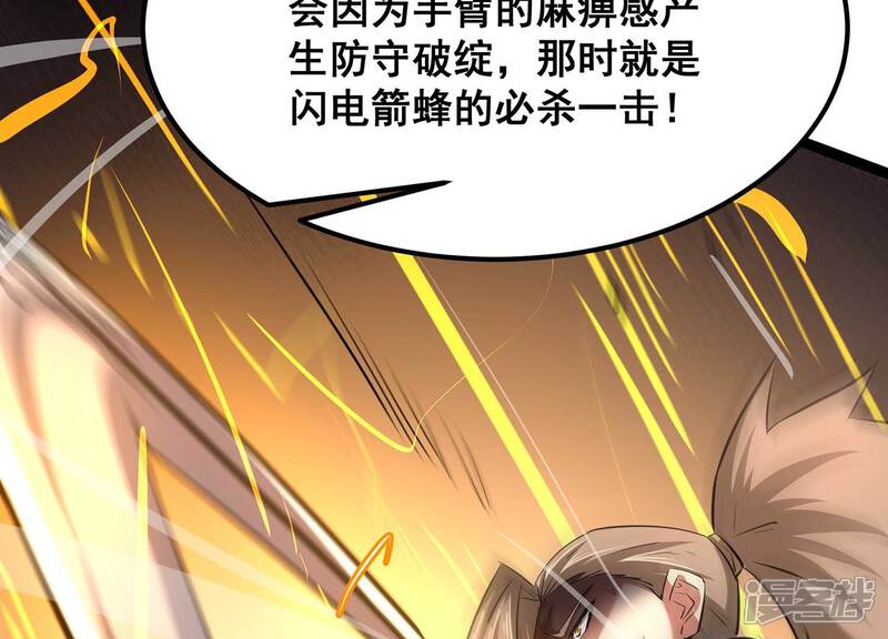 《诸神退散》第92话 闪电箭蜂 第69页