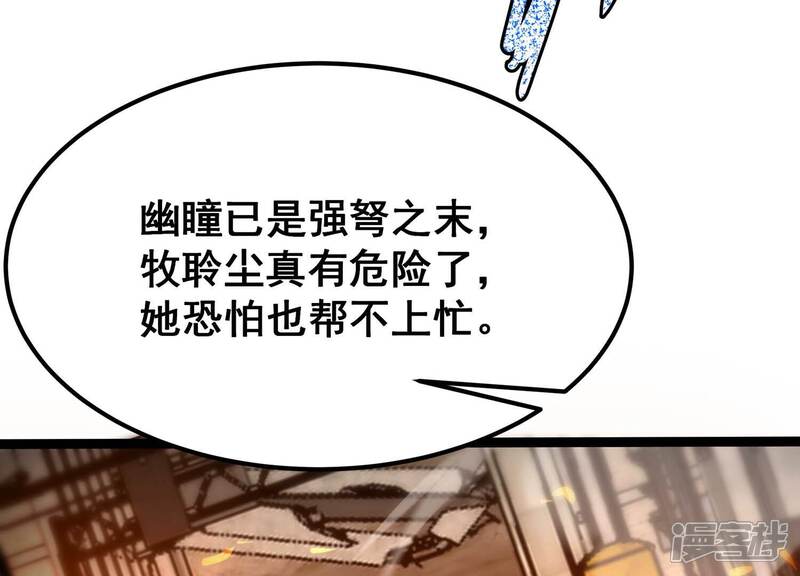 《诸神退散》第92话 闪电箭蜂 第72页