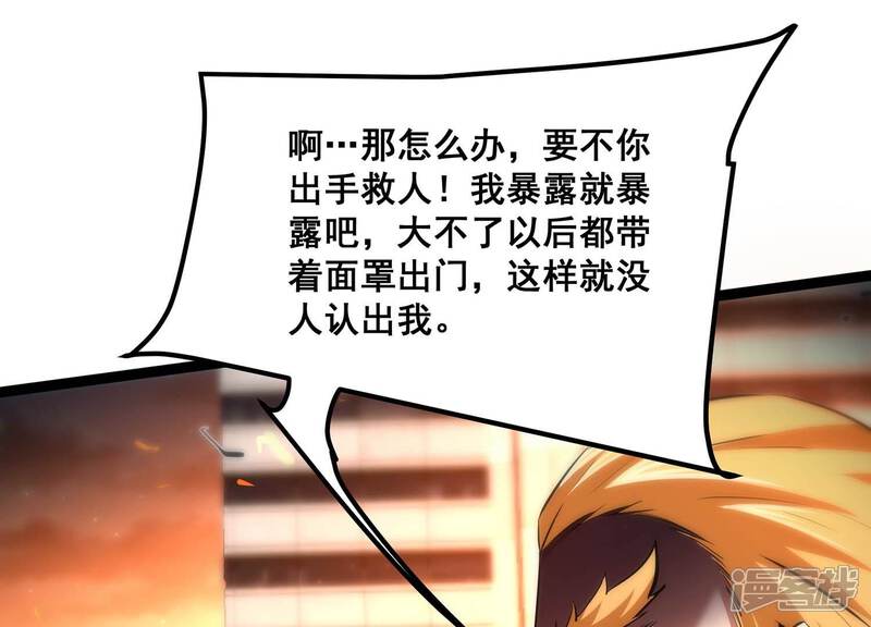 《诸神退散》第92话 闪电箭蜂 第75页