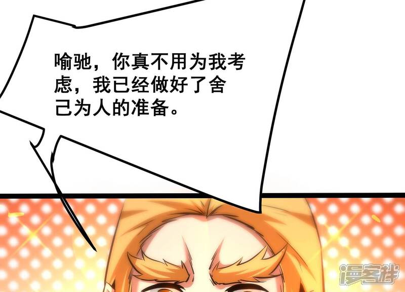 《诸神退散》第92话 闪电箭蜂 第78页