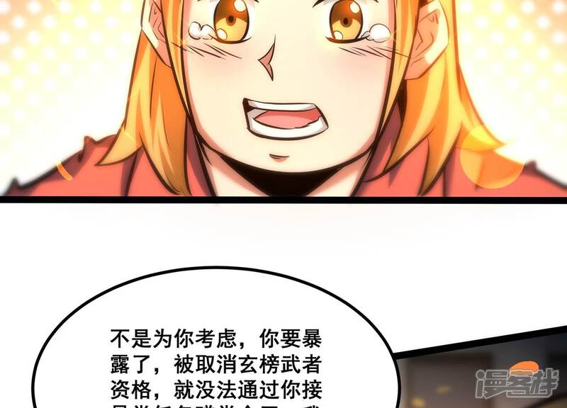 《诸神退散》第92话 闪电箭蜂 第79页