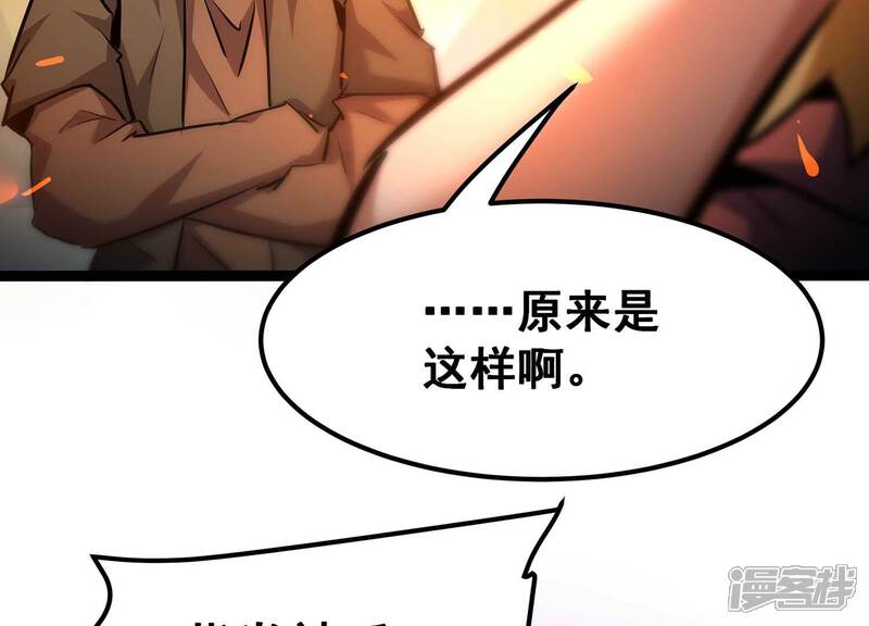 《诸神退散》第92话 闪电箭蜂 第81页