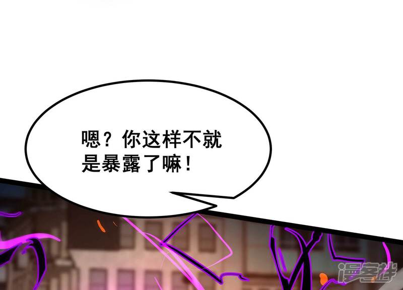 《诸神退散》第92话 闪电箭蜂 第84页