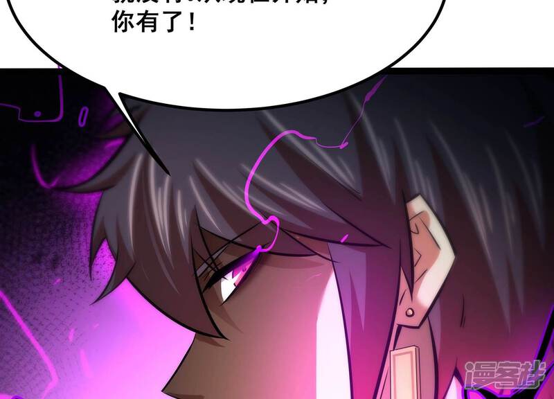 《诸神退散》第92话 闪电箭蜂 第87页