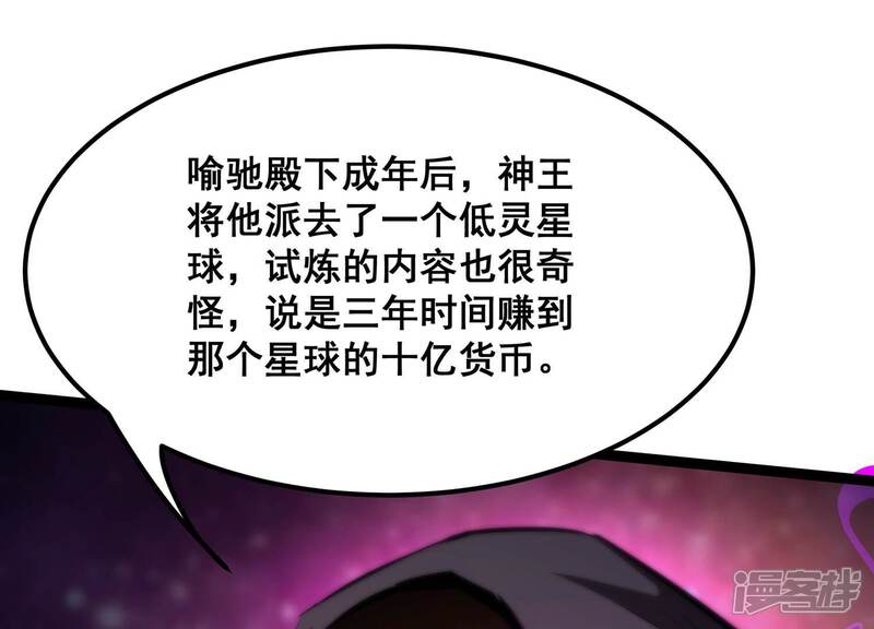 《诸神退散》第91话 喻昼 第48页