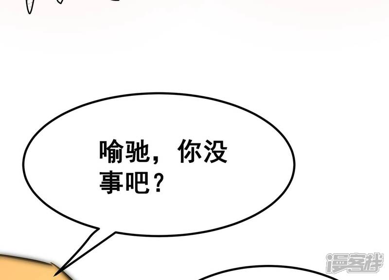 《诸神退散》第91话 喻昼 第66页