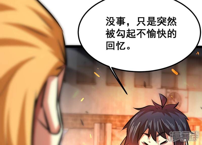 《诸神退散》第91话 喻昼 第67页