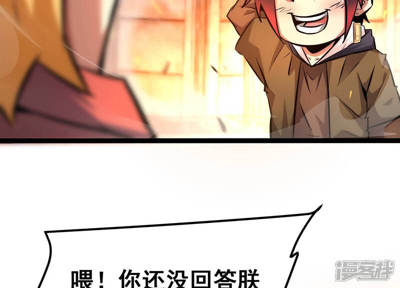 《诸神退散》第91话 喻昼 第68页