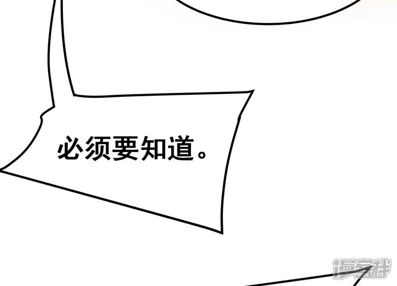 《诸神退散》第91话 喻昼 第71页